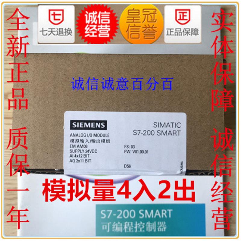 S7-200 SMART模块 EM AM06 6ES7288 6ES7 288-3AM06-【请询价】