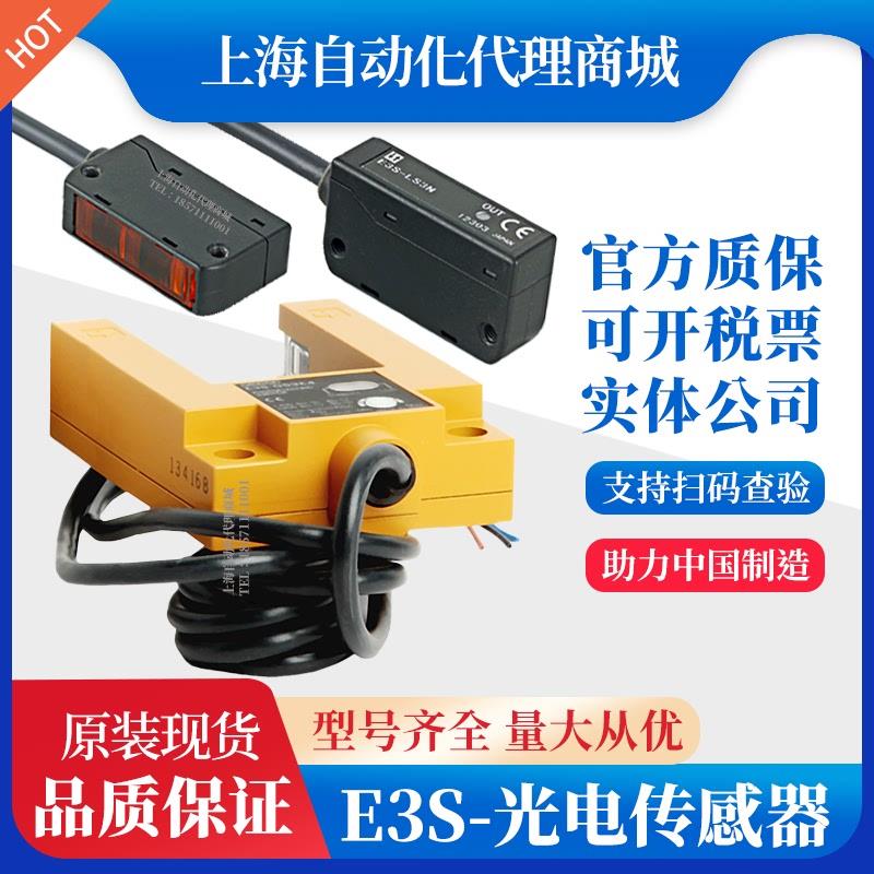 槽型U型光电开关 E3S-GS3E4/E3S-LS3P/LS3NT/LS3PT/LS3【请询价】