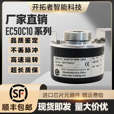 全新宜科空心轴光电旋转编码器 EC50C10-P6PR-2048 型【请询价】