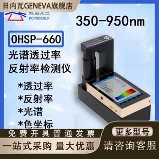 虹谱OHSP660光谱反射率透过率测试仪玻璃透过率薄膜色 请询价