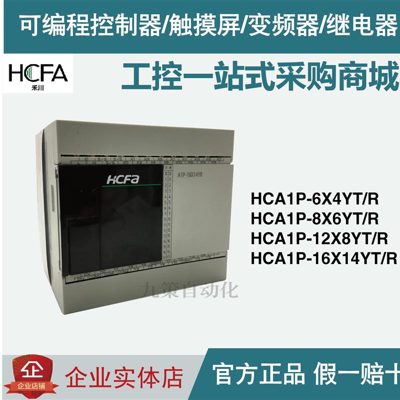 PLC HCA1P-16X14YR 12X8YR 8X6YR 6X4YR/YT原装【请询价】