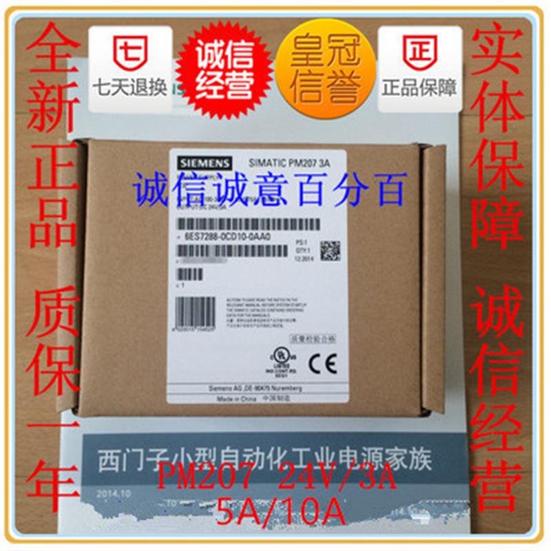 电源PM207 24V/3A/5A/10A 6ES7288-0CD10-0AA0 0ED10 0【请询价】