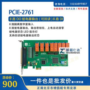 2761 8路隔离数字量输入 8路继电器输出 PCIE 提供中断 请询价