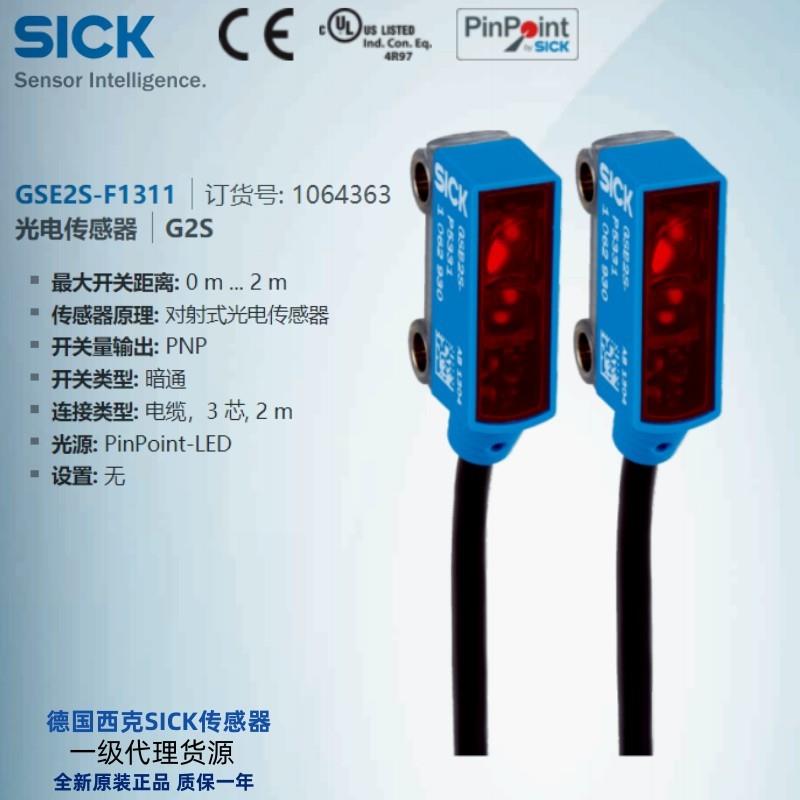 GSE2S-F1311德国西克SICK全新原装对射式光电传感器订【请询价】