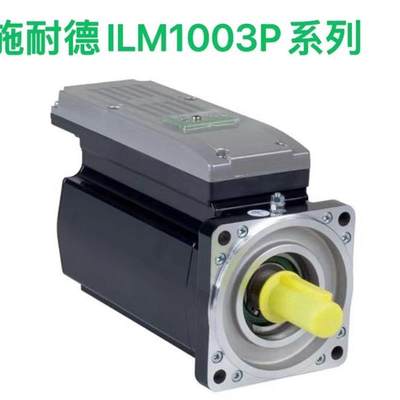 施耐德伺服电机ILM1003P12F0000/ILM1003P11F0000/ILM1【请询价】