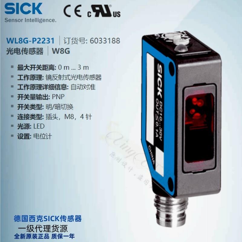 WL8G-P2231德国西克SICK全新原装镜反射光电传感器订货【请询价】