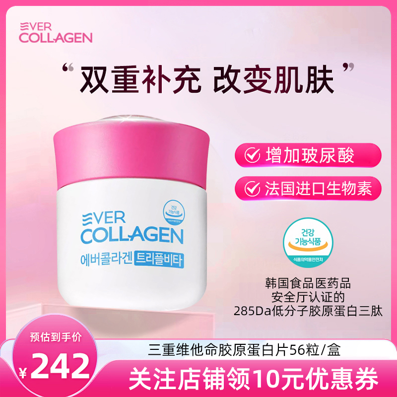 维他命胶原蛋白EverCollagen韩国