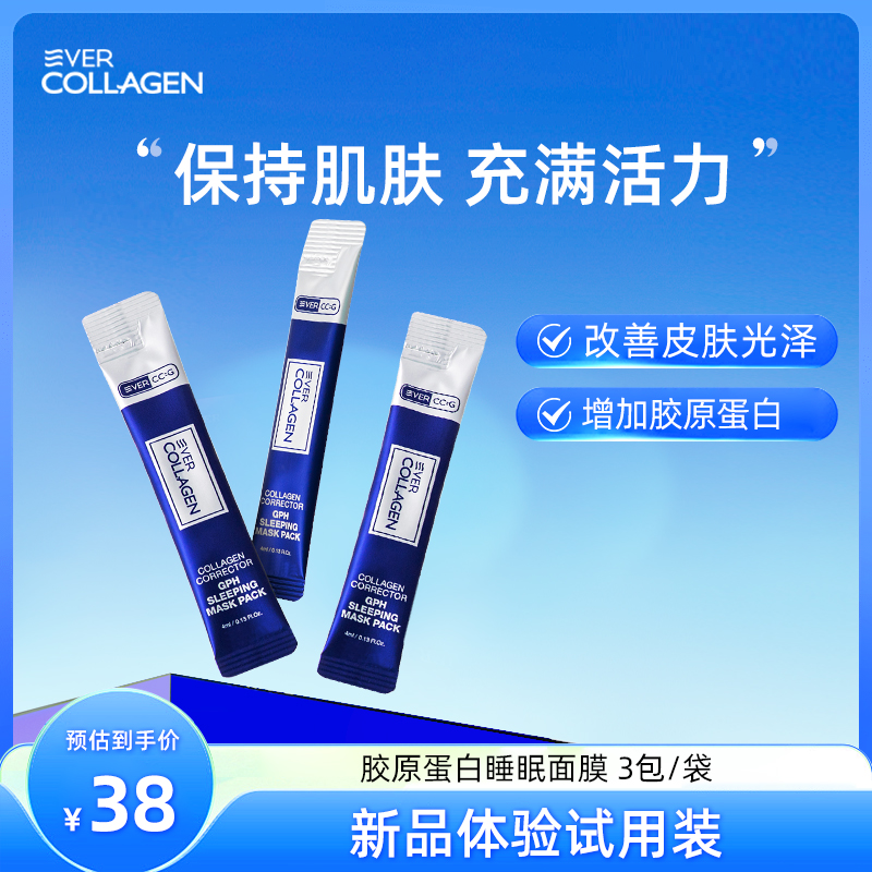 保湿胶原蛋白化妆品EverCollagen