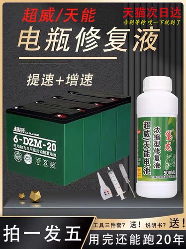 仙火电瓶修复液增加续航跑得更快