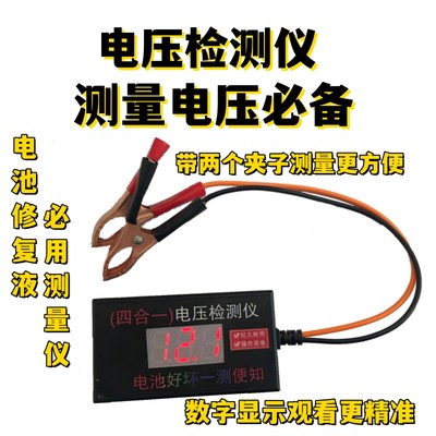 电瓶电压检测仪12v24v36v48v60v72V汽车摩托车电动车蓄电池测试仪