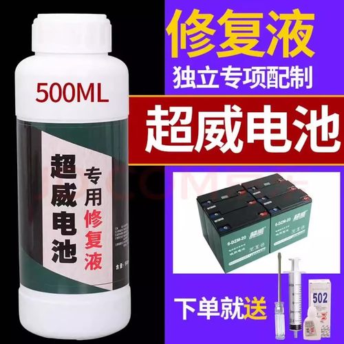 电瓶修复液原液电动车摩托车修复液超威天能专用电池水电解液电池