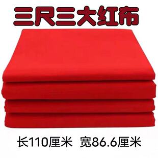 红棉布佛事喜事婴儿红布黄布财神观音红布三尺三门上挂红布包菩萨