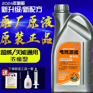 电瓶修复液通用超威汽车液电池补充电动车原液天能蒸馏水电解液