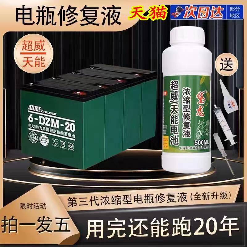 仙火电瓶修复液增加续航