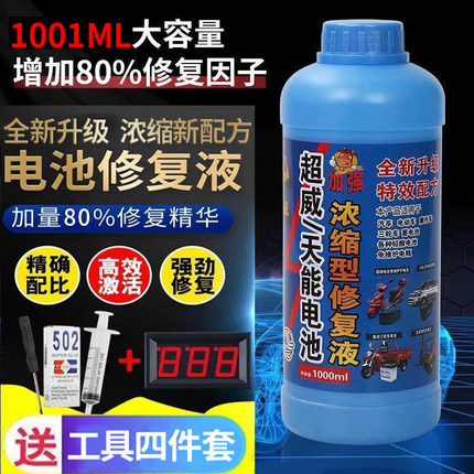 电瓶电解水干电池修复液电动车补充液超威天能专用电瓶修复液通用