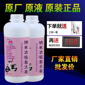 [电动车电瓶修复液原液电解液高效原厂蒸馏水劲源纳米补充液通用款]