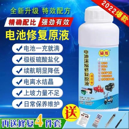 电动车电瓶电池修复液补充液原液蒸馏水电解液修复液超威天能通用