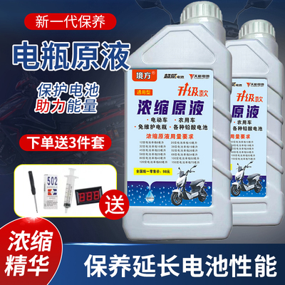 境方电动车电瓶修复液石墨烯