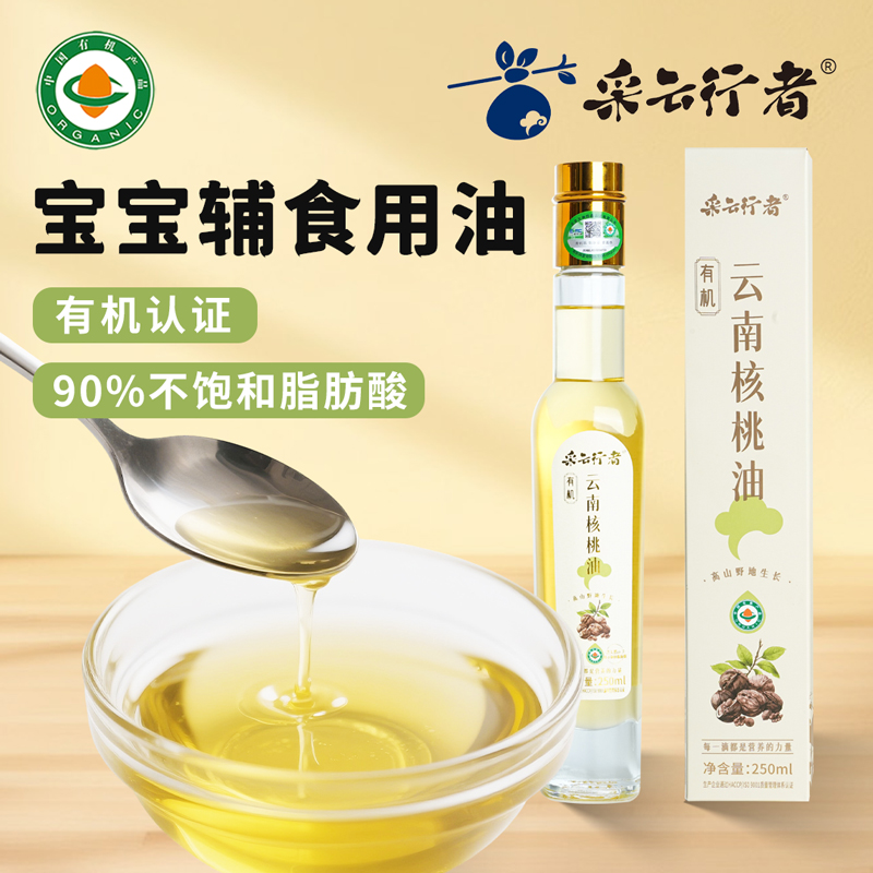 采云行者有机核桃油宝宝辅食油