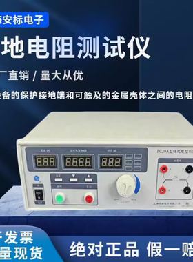 上海安标 PC39A接地电阻测试仪 数字接地电阻检测仪 台式测量仪