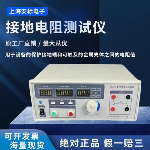 上海安标 PC39A接地电阻测试仪 数字接地电阻检测仪 台式测量仪
