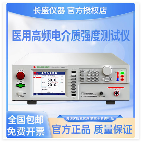 南京长盛CS9706TAY/9706Y/9706TY/BY/CY医用高频电介质强度测试仪