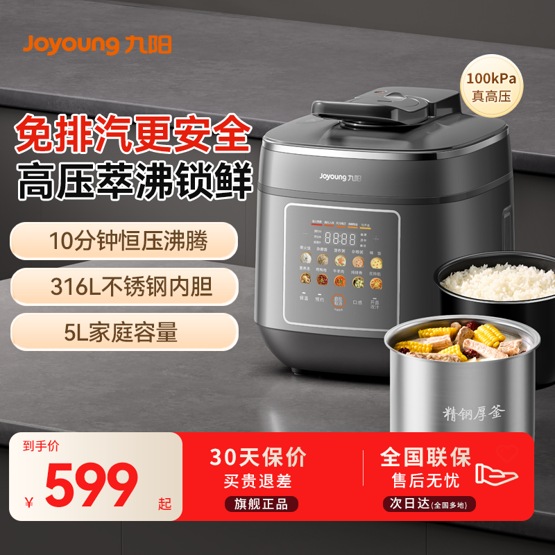 九阳电压力锅家用双胆0涂层不锈钢高压饭煲5L免排气IH多功能新款