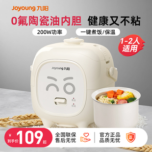 九阳电饭煲小型迷你家用1 蒸电饭锅陶瓷油内胆 2人多功能宿舍新款