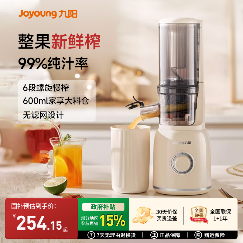 九阳榨汁机汁渣分离原汁机家用全自动渣汁慢磨大口径易清洗果汁机