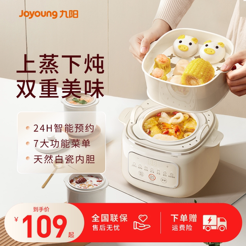 九阳天然白瓷电炖锅1L轻音隔水炖