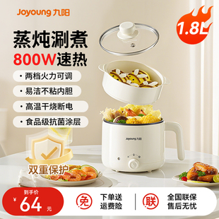 九阳电煮锅一体锅多功能家用小型电热火锅蒸煮锅新款 宿舍用不粘锅