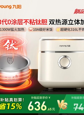 九阳不粘0涂层电饭煲全新升级3L远红外电饭锅316L无涂层内胆30N1U