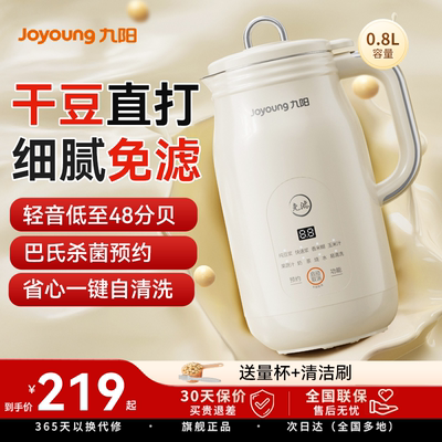 九阳豆浆机破壁机家用全自动轻音小型无渣料理机烹饪旗舰店25新款