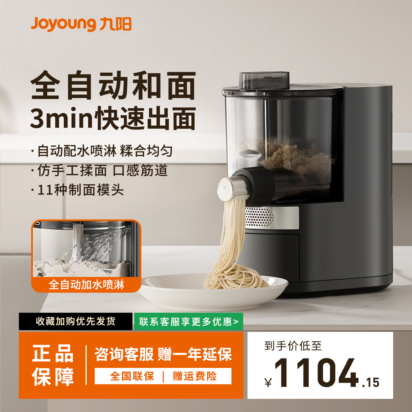 九阳面条机家用全自动和面机电动多功能厨师机饺子皮料理机M58图片