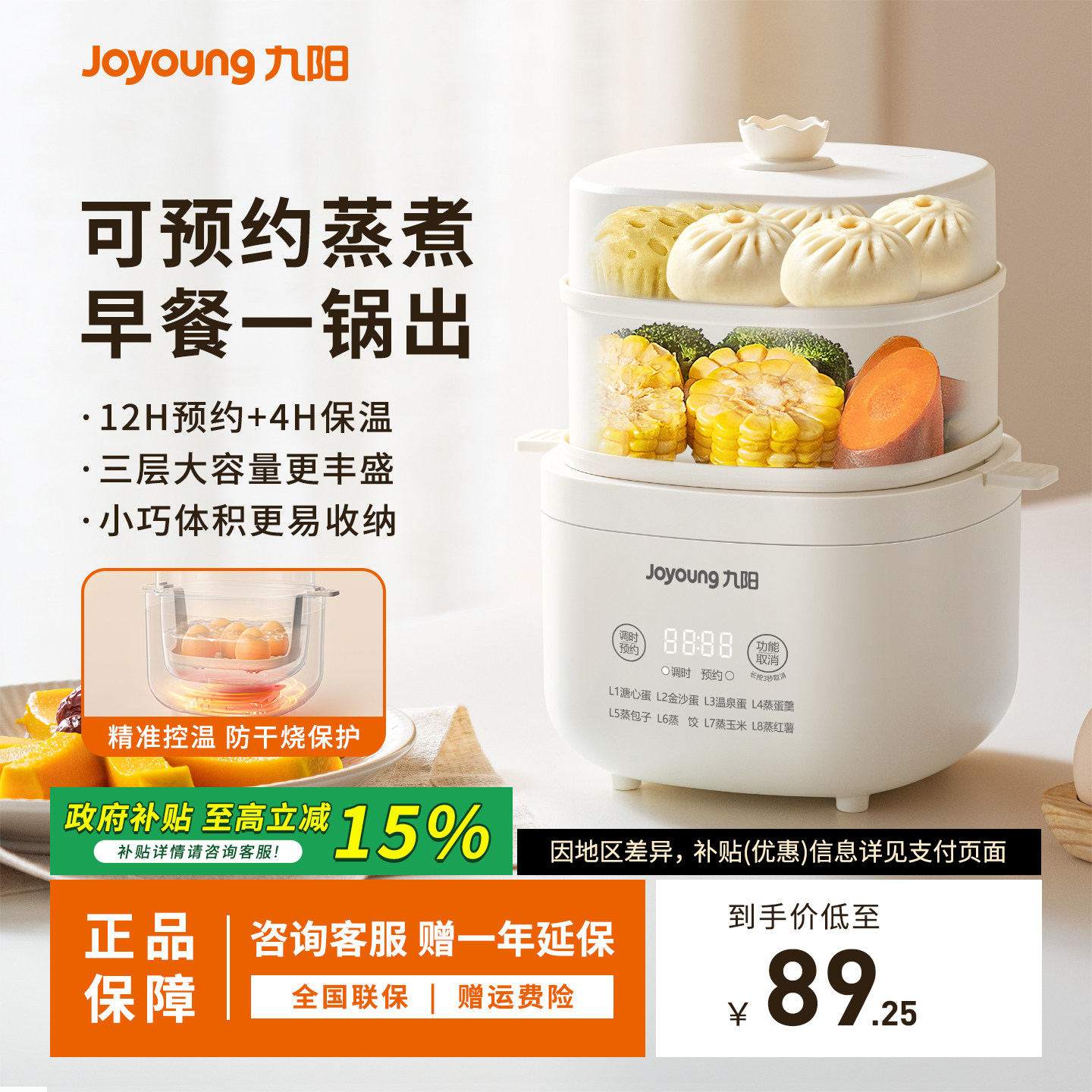 九阳电蒸锅新款家用小型煮蛋器三层多功能蒸锅早餐预约蒸蛋神器