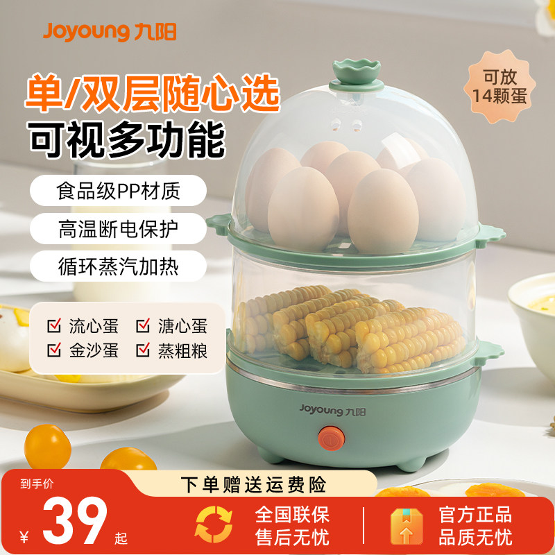 九阳煮蛋器家用蒸蛋器自动断电鸡蛋温泉蛋蒸蛋机宿舍多功能早餐机,厨房电器,煮蛋器/蒸蛋器,淘宝优惠券,粉丝福利购,淘宝优惠卷
