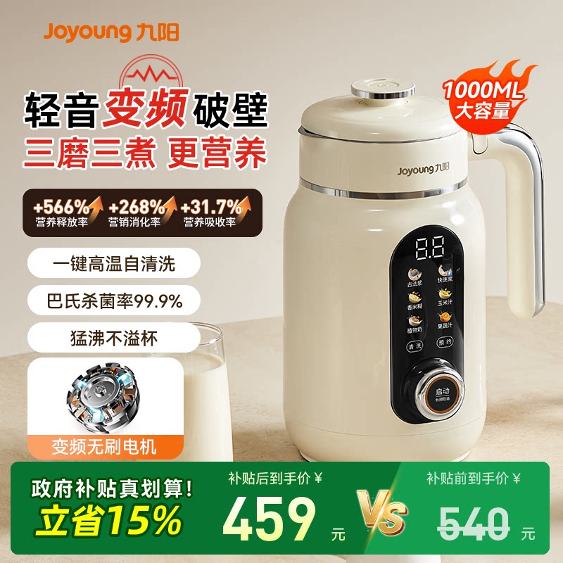 九阳豆浆机家用全自动多功能变频轻音破壁机古法烹饪机搅拌料理机 - 九阳西式厨房旗舰店出品