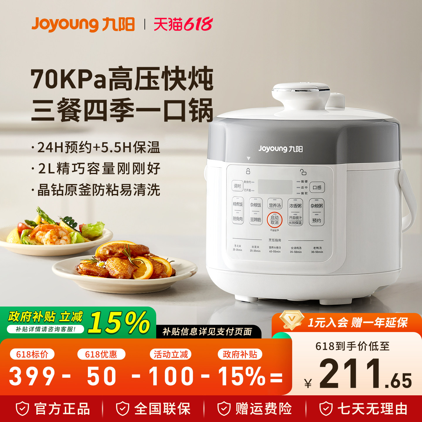 九阳电压力锅家用2L小型迷你电饭煲电饭锅不粘锅内胆压力煲蒸煮饭