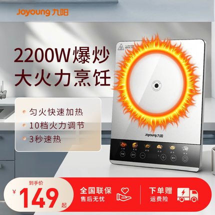 九阳电磁炉家用2024新款爆炒火锅全套大功率炒菜锅一体多功能官方