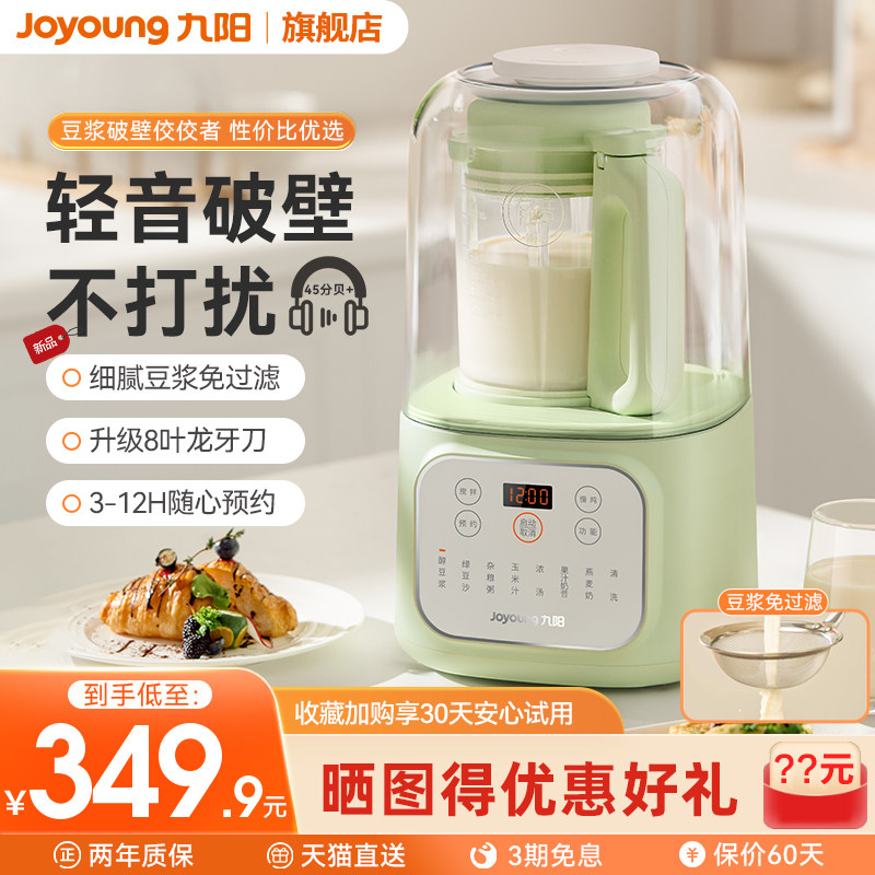 九阳破壁机家用豆浆机多功能迷你小型料理机新款正品官方旗舰店