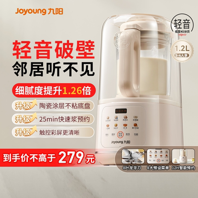 九阳破壁机家用全自动免煮新款轻音豆浆机榨汁机大容量料理机