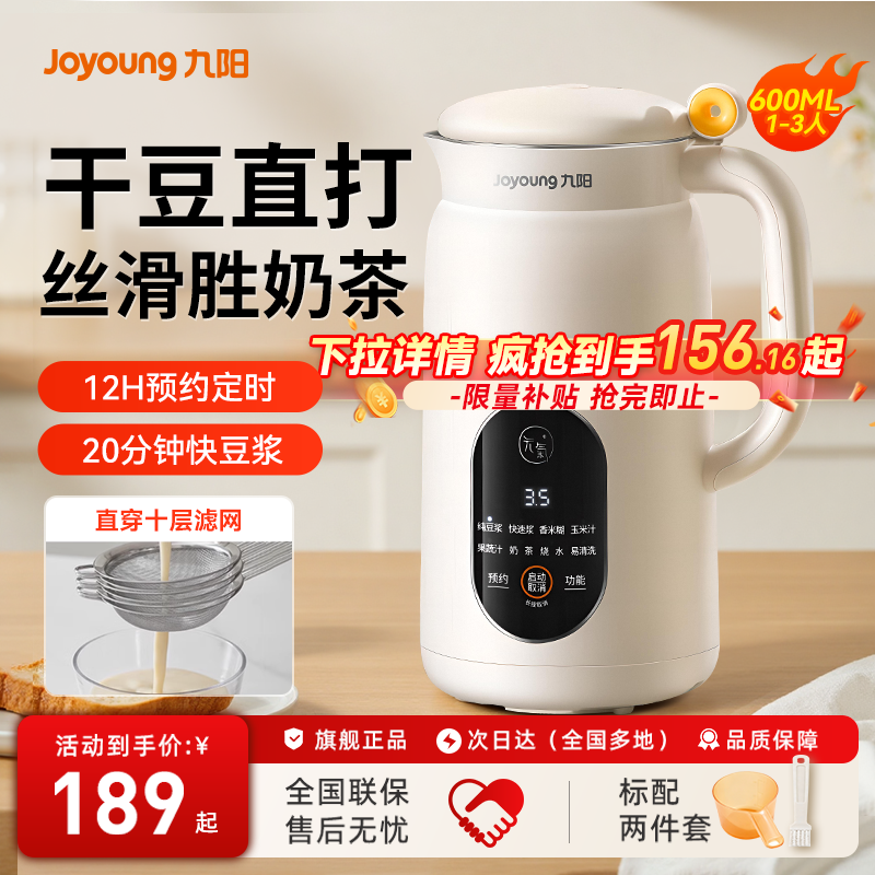 九阳豆浆机!全自动家用1-3人推荐