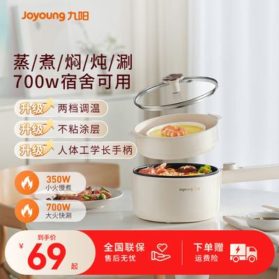 九阳电煮锅一体锅多功能小锅泡面锅宿舍蒸煮小型小火锅1一2人官方