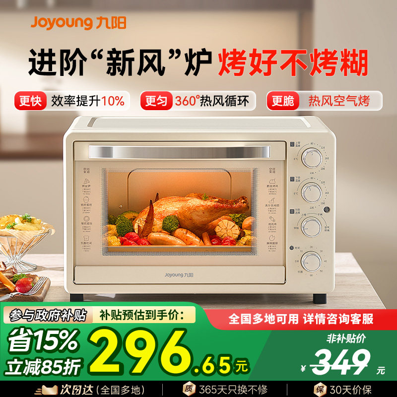 九阳烤箱家用2024新款蛋糕烘焙专用电烤箱40L升大容量官方旗舰店