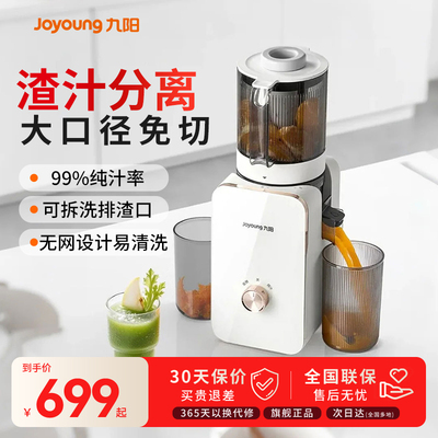 九阳原汁机NFC果汁机榨汁机渣汁分离家用大口径全自动料理榨汁机