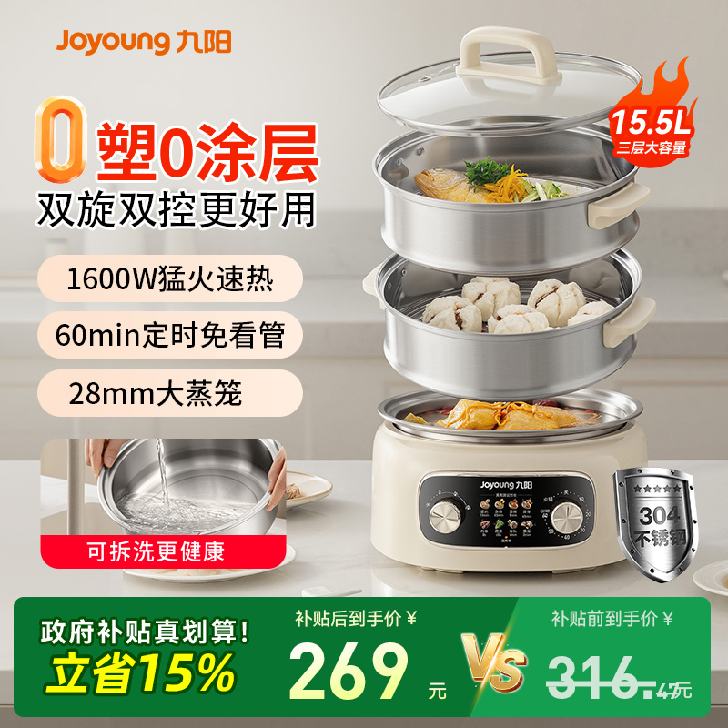 九阳电蒸锅家用多功能三层2025新款蒸煮炖一体不锈钢可拆洗分体式