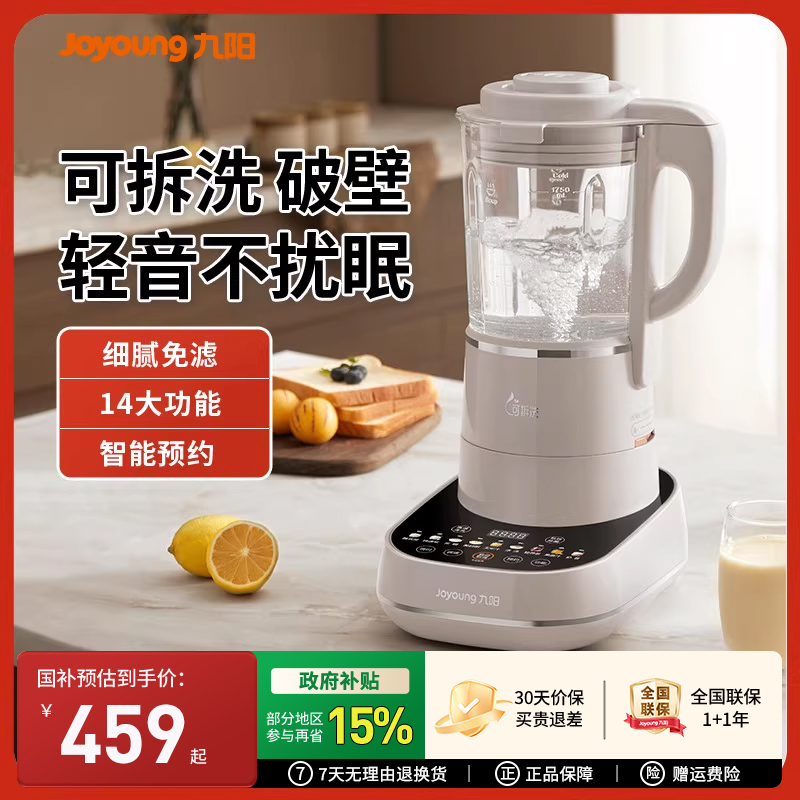 九阳破壁机可拆洗低音家用加热多功能料理机全自动豆浆机新款正