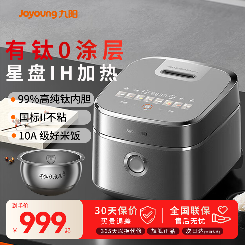 九阳不粘0涂层有钛电饭煲316L内胆4L远红外IH电饭煲新款官方正品