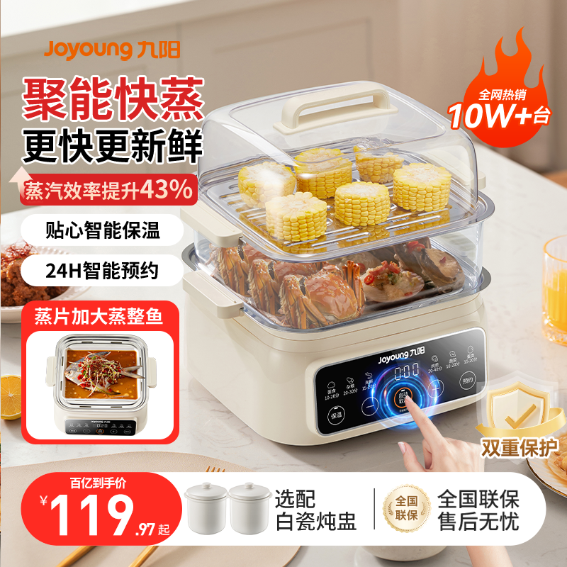 九阳电蒸锅多功能家用早餐机多层小型蒸箱全自动一体锅官方旗舰店