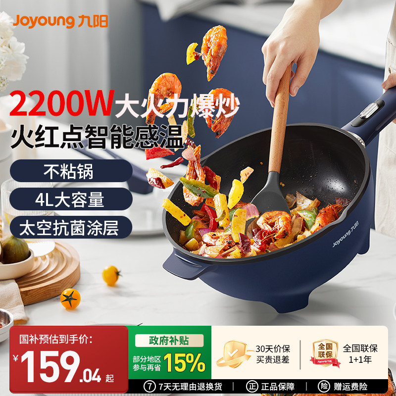 九阳电炒锅家用炒菜锅多功能电煮锅蒸煮一体锅不粘锅电火锅电煎锅,厨房电器,电炒锅,淘宝优惠券,粉丝福利购,淘宝优惠卷